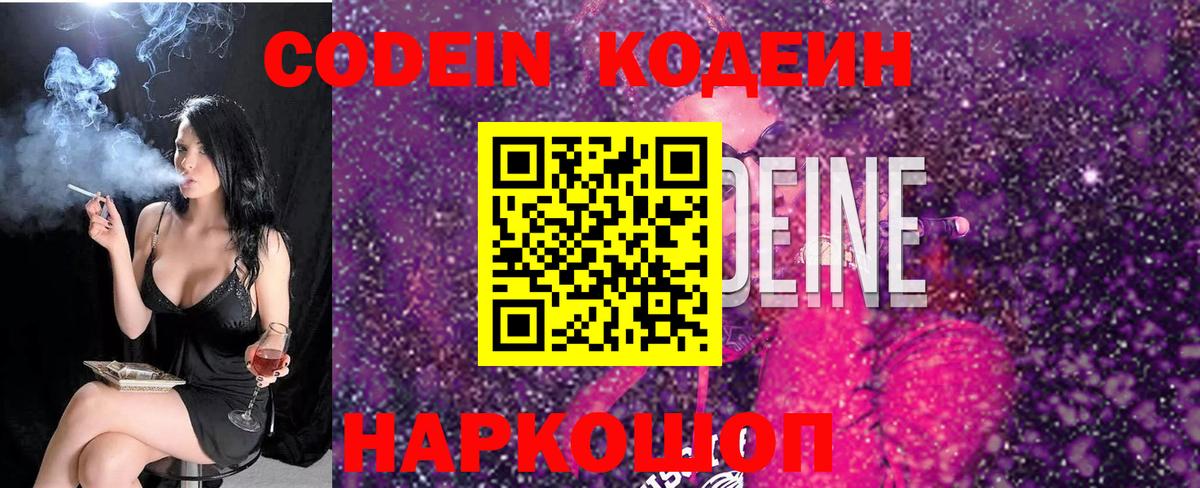 Алексин  Кодеин напиток Lean (лин)  Вход с VPN 