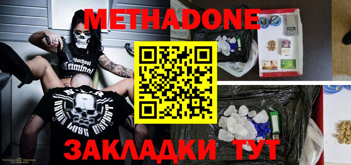 МЕТАДОН methadone Алексин