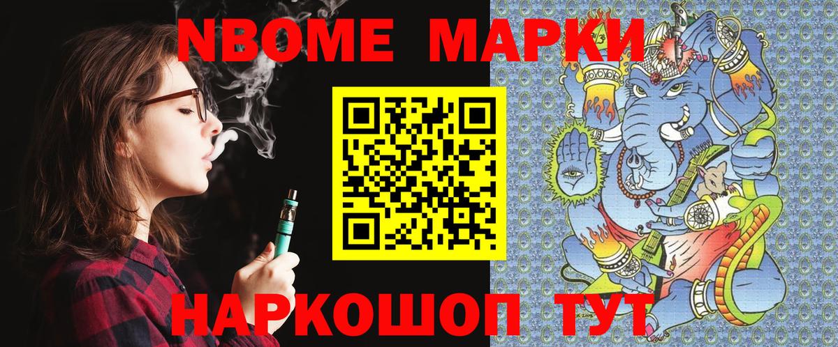 Марки 25I-NBOMe 1500мкг Алексин