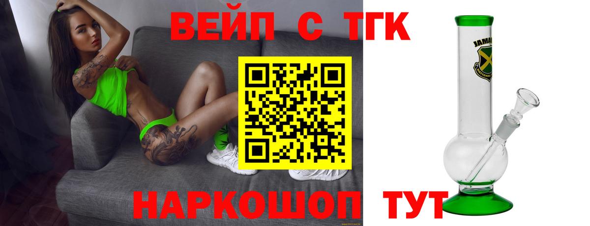 Алексин  ТГК вейп  что такое наркотик  Вход с VPN 